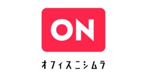 オフィスニシムラは第10期を迎えました。